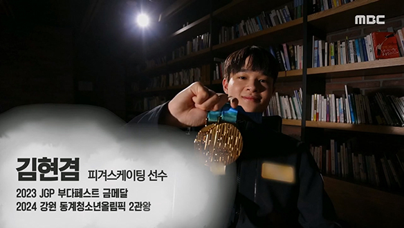 한국 피겨의 차세대 스타! 김현겸
