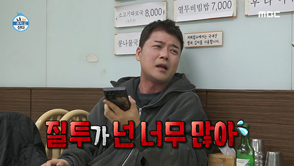 장우와 현무의 통화에 질투하는 기안!😤 "너는 질투가 너무 많아~!"