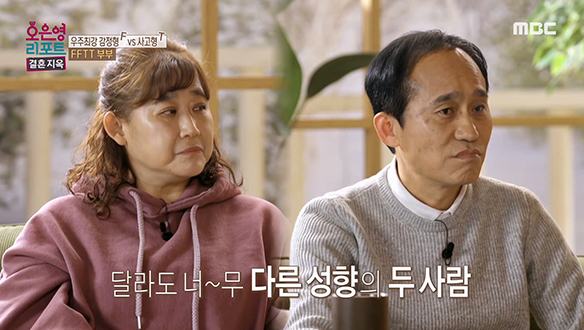 FFTT 부부를 위한 오은영 박사님의 힐링 리포트!