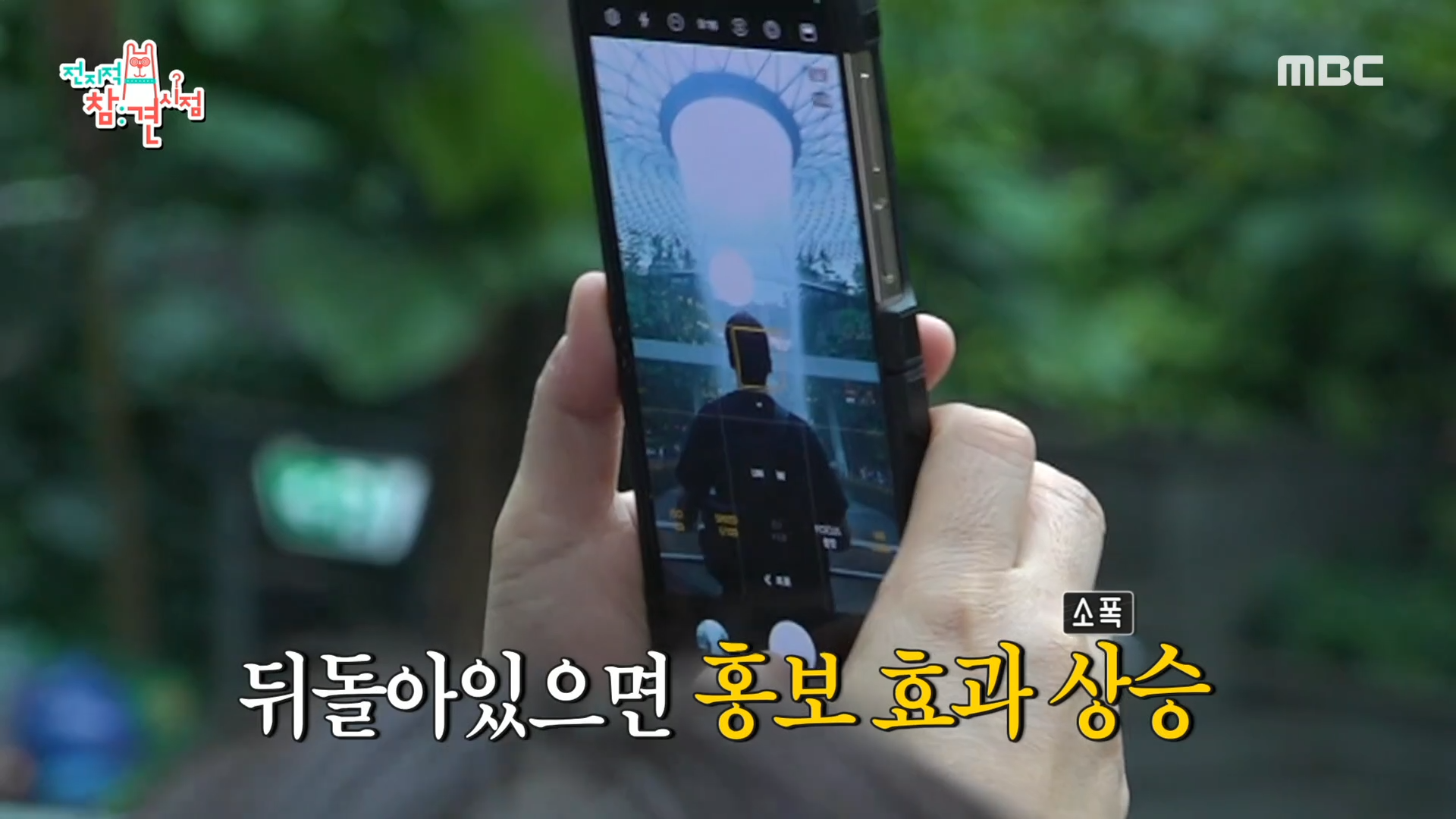 MZ 핫플에 전참시 식구들이! 싱가포르 인생 샷의 시작은 이곳에서📸 클립 이미지