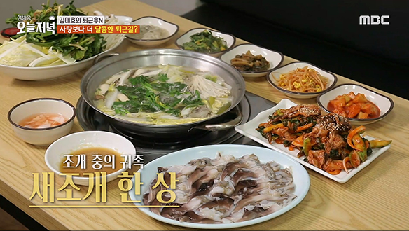 남도 바다 종합 선물세트! 새조개 샤부샤부!