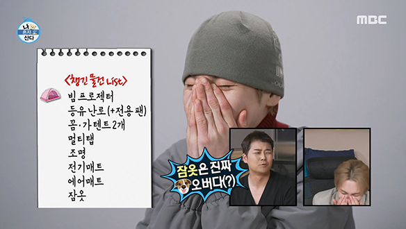 바리바리 바리스타 기범이의 캠핑 준비물!💕 "잠옷은 진짜 🐶오버다 기범아" 클립 이미지