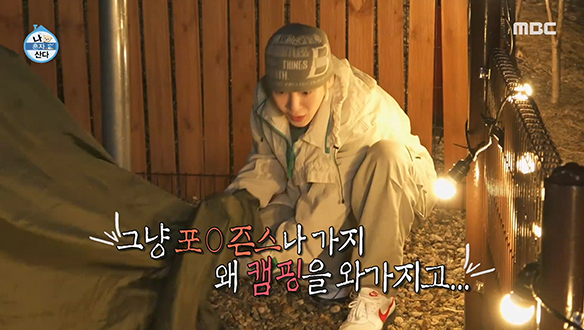 자꾸만 무너지는 텐트에 김똑띨의 마음도 와르르(?)😂 "다신 안 와!💢" 클립 이미지