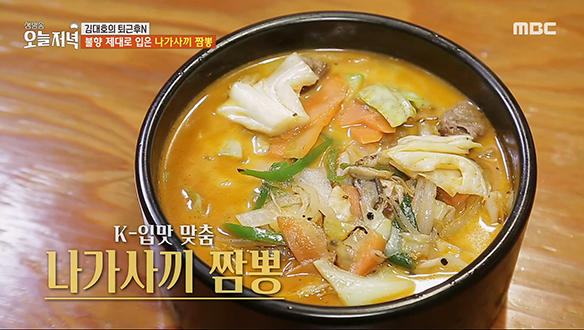 K-입맛에 딱 맞춘 칼칼한 나가사키 짬뽕