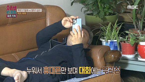 아내가 말하는데 누워서 휴대폰만 하는 남편! 클립 이미지