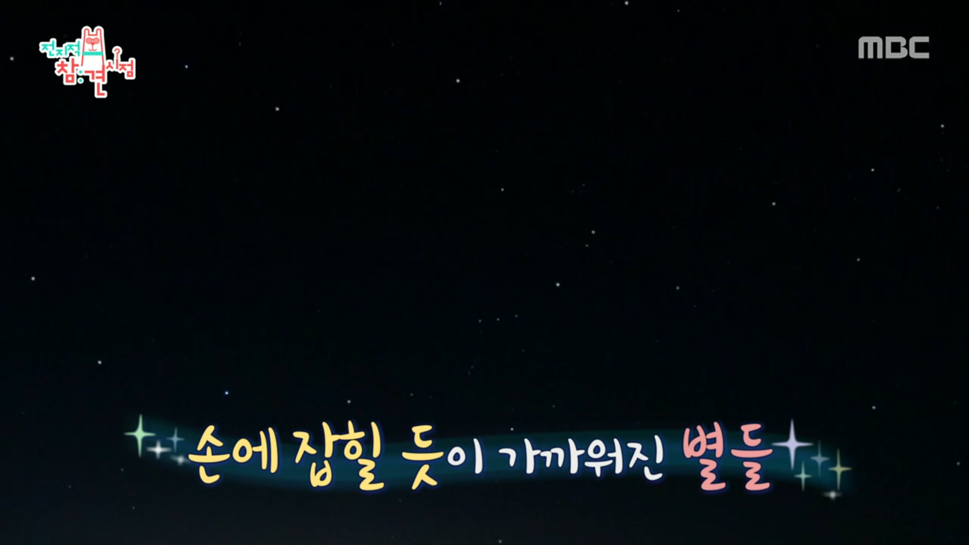 과학 토크 트럭 궤도와 함께 하는 천문대 투어~🌟 