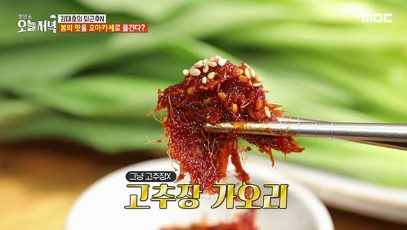 봄의 맛 - 간자미 부침 & 고추장 가오리 
