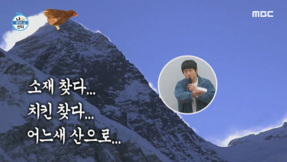 소재 찾다.. 치킨 찾다.. 어느새 산으로..💨 강연 중 경로 이탈하는 기안😅