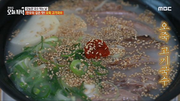 한우의 깊은 맛을 잡은 '오죽 고기국수'! 