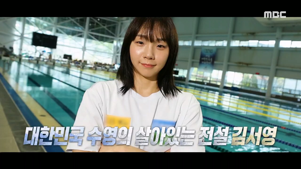 대한민국 수영의 살아있는 전설 김서영