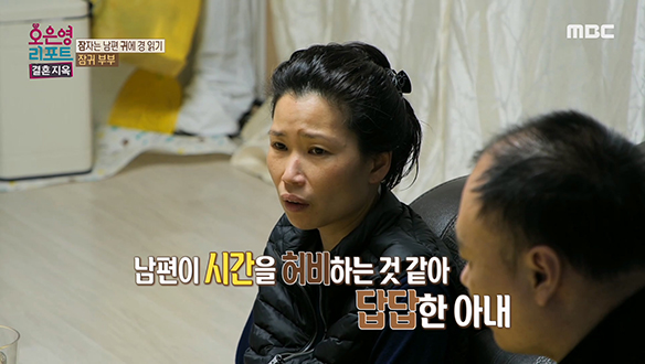 아내의 말에도 묵묵부답인 남편... 가정에 소홀한 남편에게 지쳐버린 아내