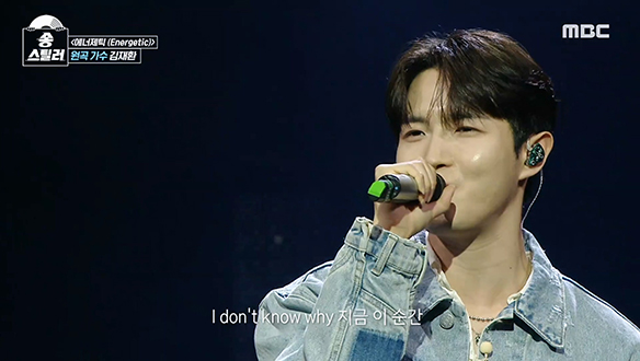 록 VS 록으로 리틀 고유진(?) 김재환의 <에너제틱 (Energetic)> 무대♬ 클립 이미지