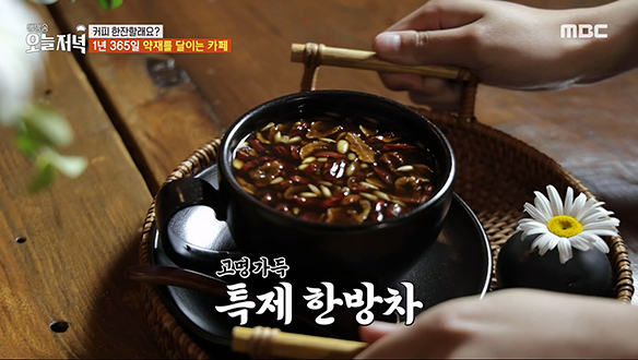 각종 고명이 가득한 '특제 한방차' & '정과 라테'