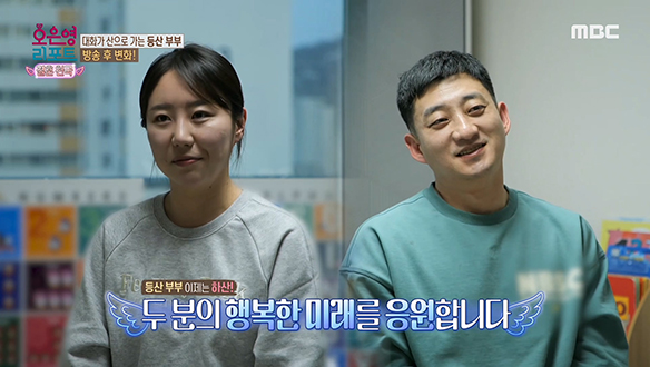 달라진 남편의 대화법에 놀란 아내! 서로를 이해할 수 있게 된 등산 부부 클립 이미지