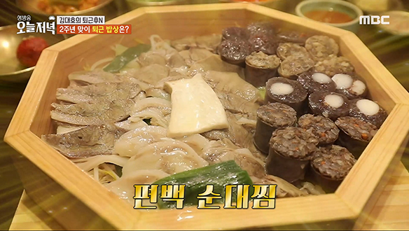 평범한 순대는 가라! 피톤치드 향 가득한 '편백 순대찜'