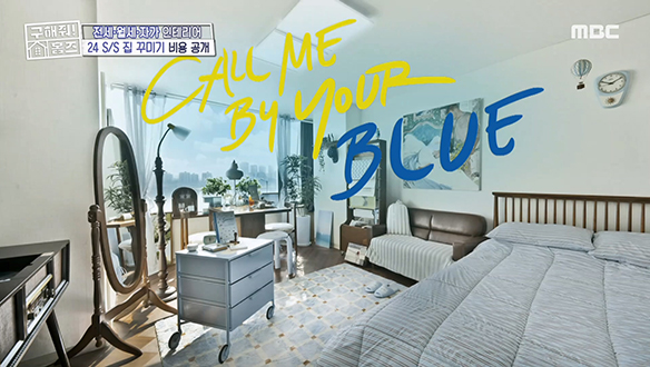 <월세 인테리어> 꿈꿔온 모든 스카이 블루가 만나 하늘빛으로 물든 여름 감성 인테리어♥