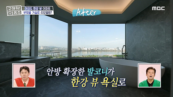 <자가 인테리어> 한강뷰 안방이 한강뷰 욕실로?! 모두를 놀라게 한 구조 대변경