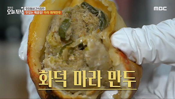 젊은이들의 입맛을 공략한 신메뉴! 맛있는 매콤함 '마라 화덕 만두'