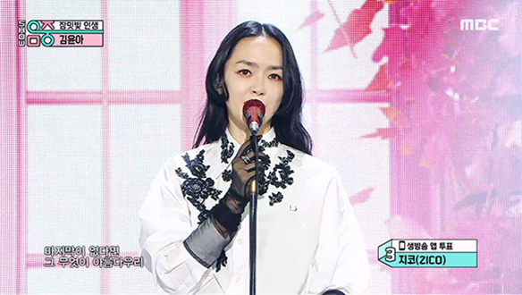 김윤아 - 장밋빛 인생 (Kim Yun A - La Vie Rosée)