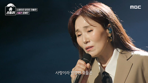 빅나티의 가사를 장혜진의 이야기로 풀어낸 무대❣️ 장혜진의 <사랑이라 믿었던 것들은> 스틸 무대 클립 이미지