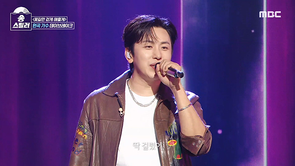 송스틸러 최초 밴드 스틸러 등장!🎉 페스티벌 황제 데이브레이크의 <꽃길만 걷게 해줄게> 클립 이미지