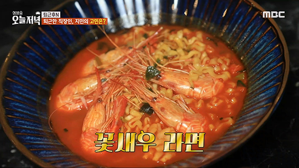 맛이라는 것이 폭발한다! 스몰 럭셔리(?)의 결정체 '꽃새우 라면' 