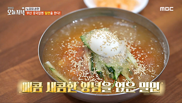 부산 중국집에서 즐기는 밀면! 한 상에서 맛보는 탕수육 & 밀면 클립 이미지