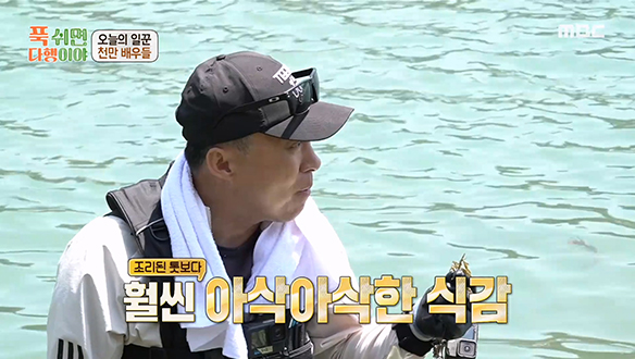 정환 눈에만 보이는 기적...★ 안 CEO와 함께 톳 수확에 나선 이성민! 