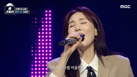 우정 이야기에 이은 장혜진표 사랑 이야기...❣️ <아름다운 날들> 스틸 방어전 무대