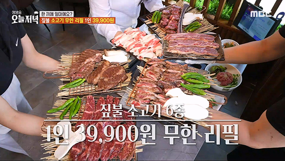 손님을 사로잡은 또 다른 메뉴☆ 1인분에 39,900원에 '짚불 소고기' 무한 리필! 클립 이미지