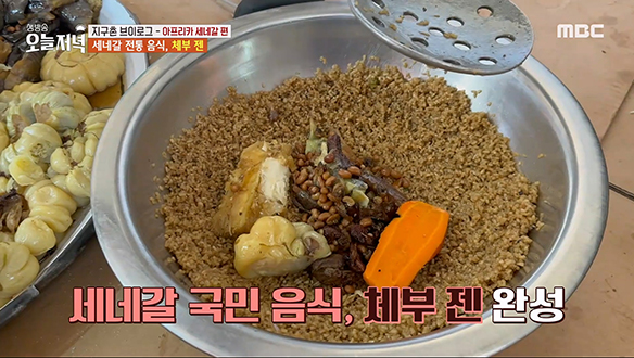 다양한 향신료가 들어간 세네갈 전통 건강음식, '체부 젠' 클립 이미지