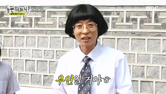 '떡관종🌱 유재석이다!' 대행 서비스 이래 최대 위기🚨 길상사에서 느껴지는 핫플의 향기?! 클립 이미지