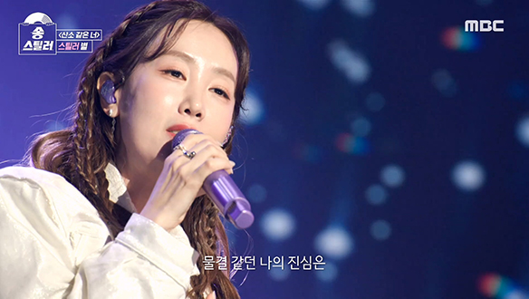 원조 음색 여신이 해석한 청량함💙 스틸러 별이 부르는 <산소 같은 너> 클립 이미지