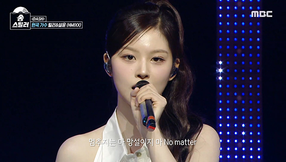 1세대 VS 4세대의 대결💥 원곡 가수 릴리 & 설윤(NMIXX)의 < DASH > 스틸 방어 무대 클립 이미지