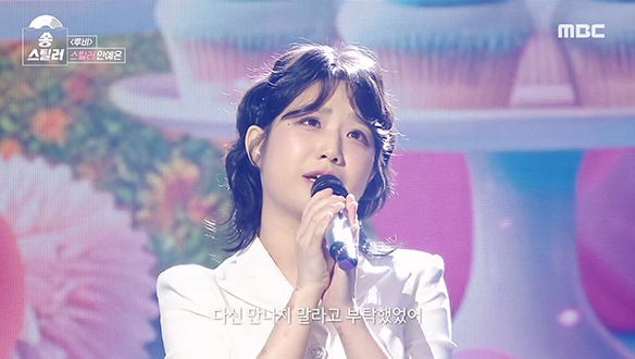 모두를 놀라게 한 역대급 편곡😲 실화 경험담을 풀어낸 안예은 표 <루비(漏悲) - 슬픈눈물> 무대!🎉 클립 이미지