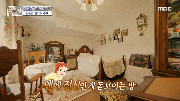 <빨간 머리 앤의 집> 떠날 수 없는 동심의 집♥ 확고한 취향이 담긴 빨간 머리 앤의 집