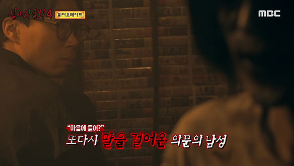 비디오테이프① "마음에 들어?" 비디오테이프 지하실에서 마주한 수상한 남자 클립 이미지