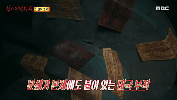 아팃의 경고① 직원의 경고를 무시하고 부적을 제거한 사장! 클립 이미지