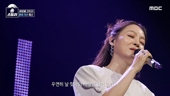 그 시절 추억을 떠오르게 한 왁스의 스틸 방어전 무대 <화장을 고치고>♪ 클립 이미지