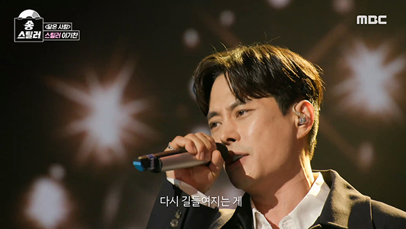 언제 들어도 가슴 설레는 목소리...❣️ 발라드 프린스 이기찬이 부르는 테이의 <닮은사람> 클립 이미지