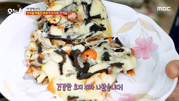 계절에 따라 토핑이 달라지는 건강 가득 '오지 피자'! 클립 이미지