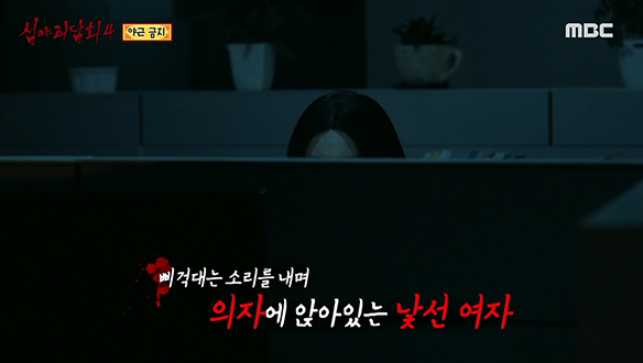 야근 금지① 야근 중 만난 수상한 여자 클립 이미지