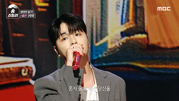 MZ 세대가 전하는 흥겨운 감성✨ 스틸러 구준회가 부르는 락 버전 <엄마의 일기> 클립 이미지