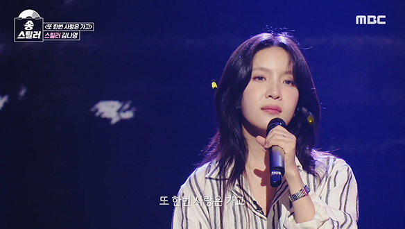 짙은 감성으로 물들인 김나영의 <또 한번 사랑은 가고>♪ 클립 이미지