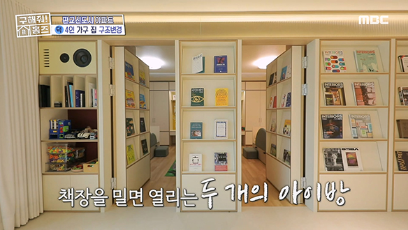 <4인 가족 맞춤 인테리어> 책장 뒤에 숨겨진 비밀의 방★ 아이들을 위한 동심 가득 인테리어 클립 이미지