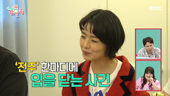 '전주' 한마디에 영미 입을 닫게 하는 사건! 클립 이미지