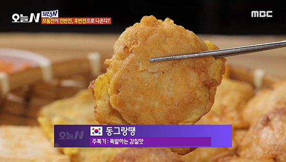 전반전 등장! 압도적인 두께의 육즙 가득 '동그랑땡' & '새송이전' & '두부전'