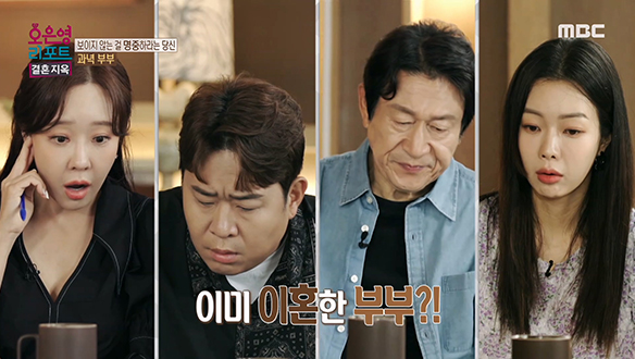 서류상 남이 된 부부?! 서로의 잘잘못을 따지기 위해 이혼 소송한 과녁 부부 클립 이미지