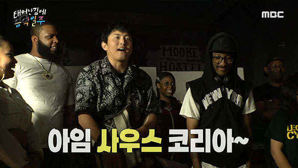 자신감 잃지 않고 본토 친구들 앞에서 선보이는 사우스 코리아 한풀이!  클립 이미지