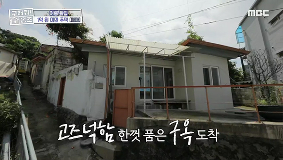 평화로운 분위기 물씬한 <용당동 구옥>